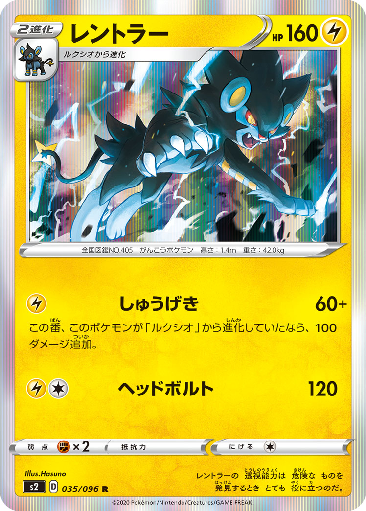 Luxray — S2: Rebellion Crash #035/096