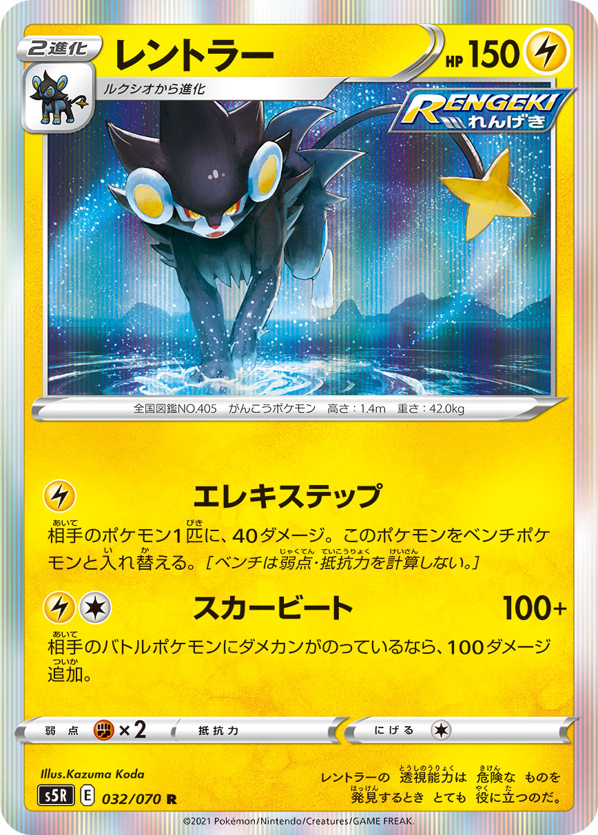 Luxray — S5R: Rapid Strike Master #032/070
