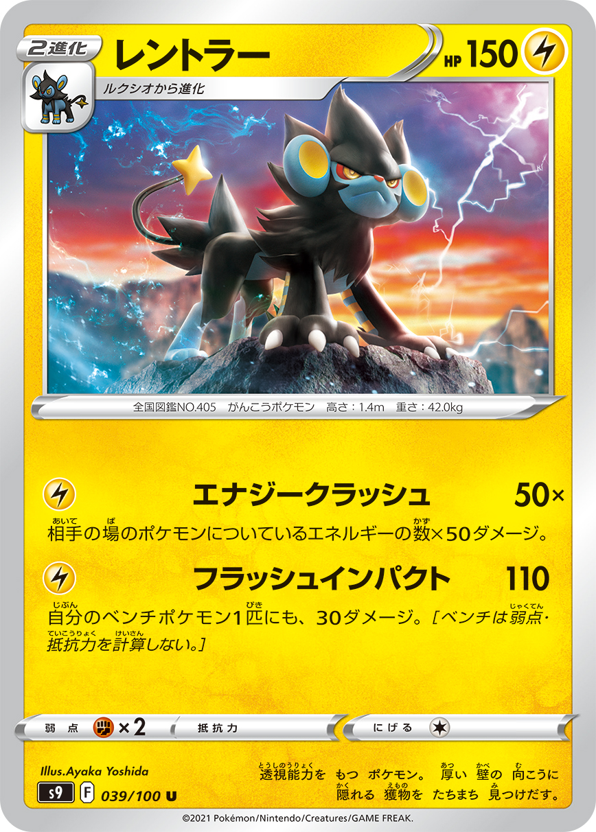 Luxray — S9: Star Birth #039/100