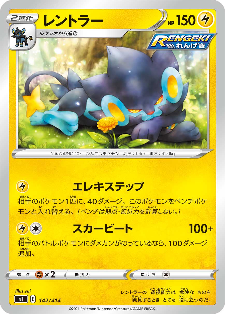 Luxray — SI: Start Deck 100 #142/414