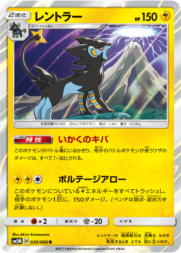 Luxray — SM5M: Ultra Moon #020/066