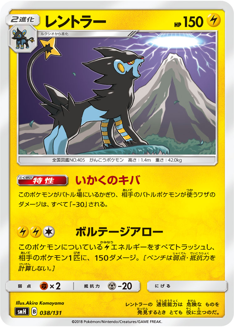 Luxray — smH: GX Starter Decks #038/131