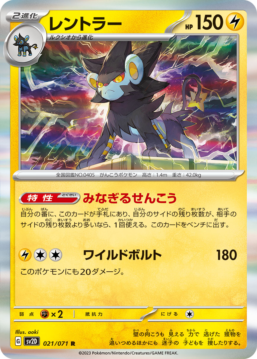 Luxray — SV2D: Clay Burst #021/071