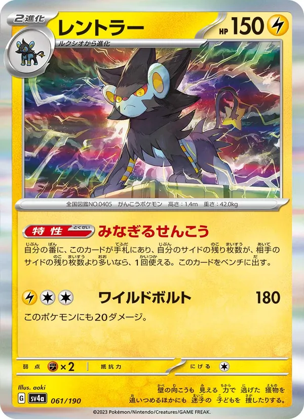 Luxray — SV4a: Shiny Treasure ex #061/190