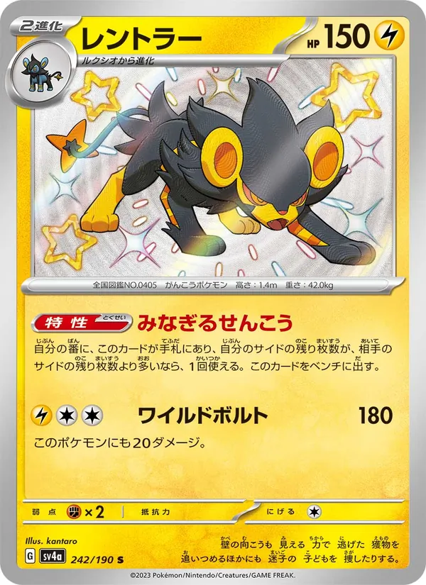 Luxray