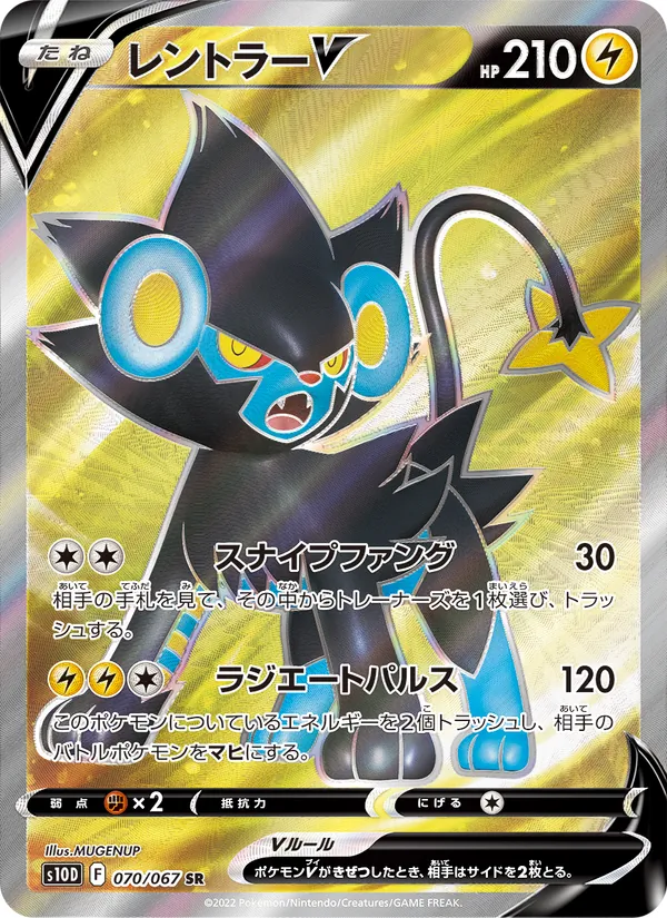 Luxray V — S10D: Time Gazer #070/067