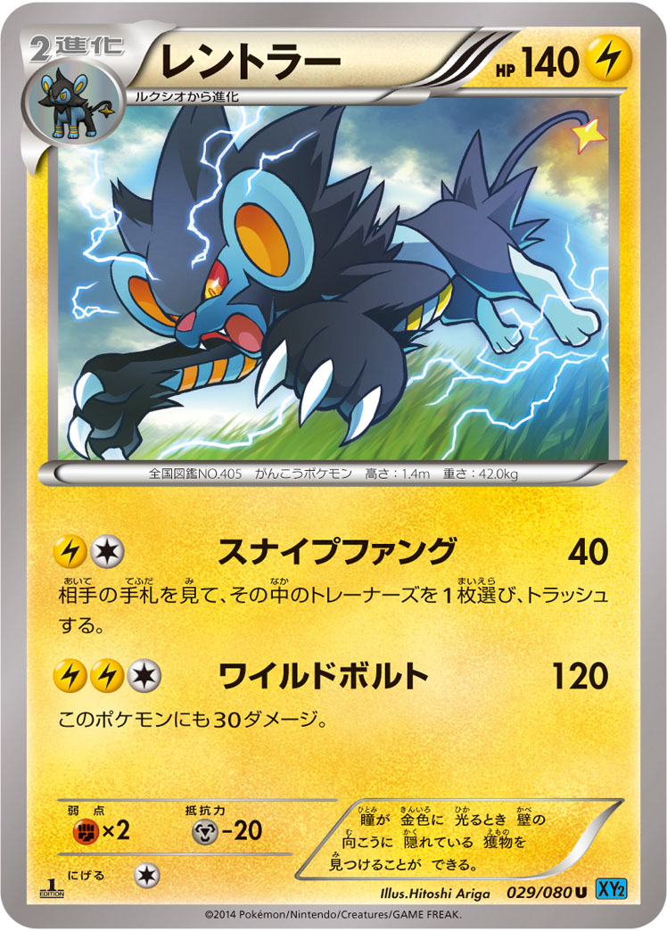 Luxray — XY2: Wild Blaze #029/080
