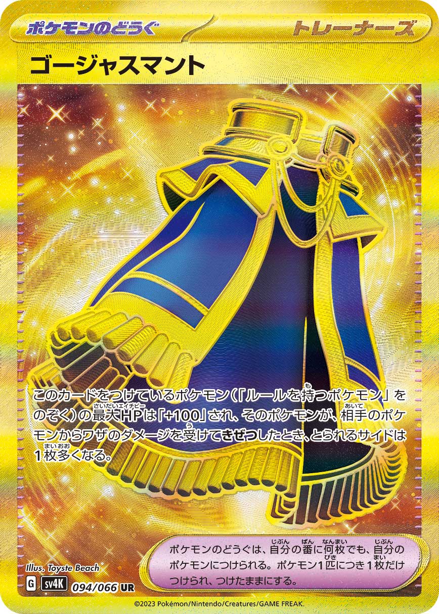 Luxurious Cape — SV4K: Ancient Roar #094/066