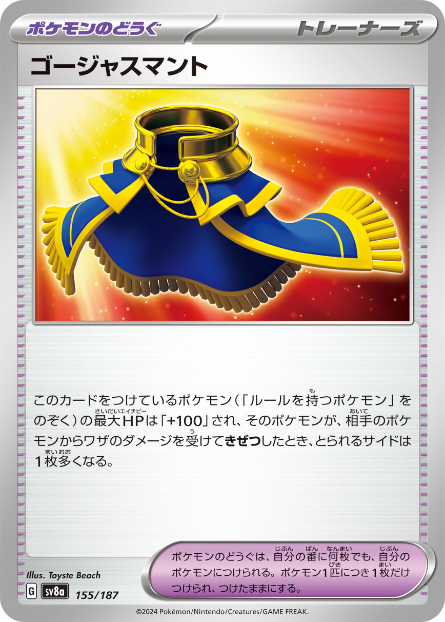Luxurious Cape — SV8a: Terastal Fest ex #155/187