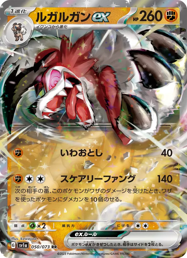 Lycanroc ex — SV1a: Triplet Beat #050/073