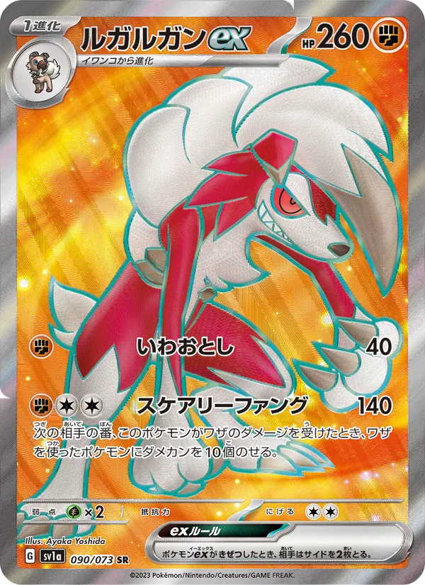 Lycanroc ex — SV1a: Triplet Beat #090/073