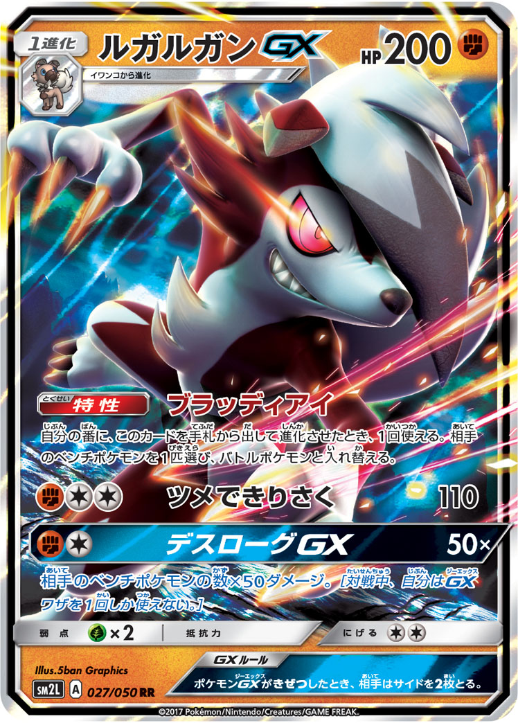 Lycanroc GX — SM2L: Alolan Moonlight #027/050
