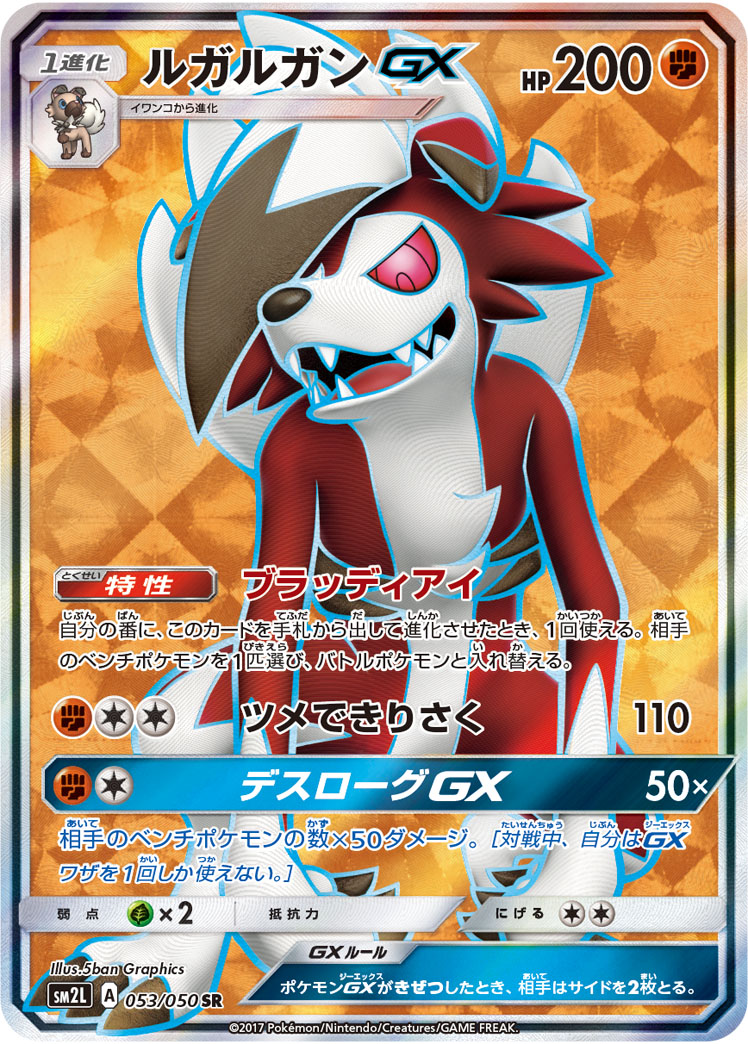 Lycanroc GX — SM2L: Alolan Moonlight #053/050