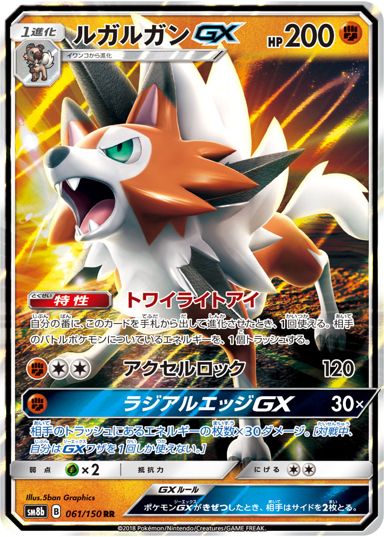 Lycanroc GX — SM8b: GX Ultra Shiny #061/150