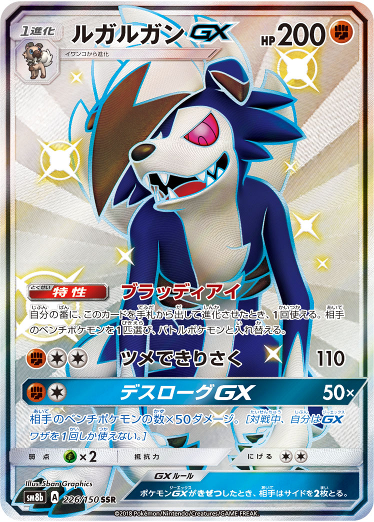 Lycanroc GX