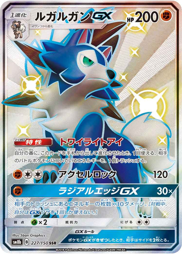 Lycanroc GX — SM8b: GX Ultra Shiny #227/150