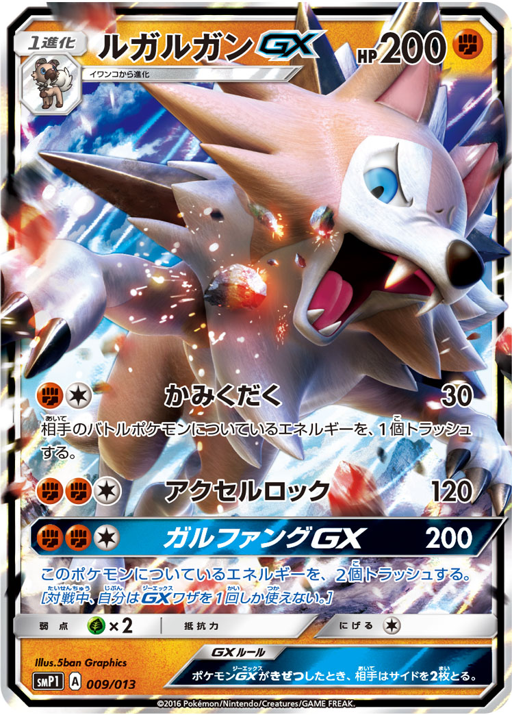 Lycanroc GX — smP1: Rockruff Full Power Deck #009/013