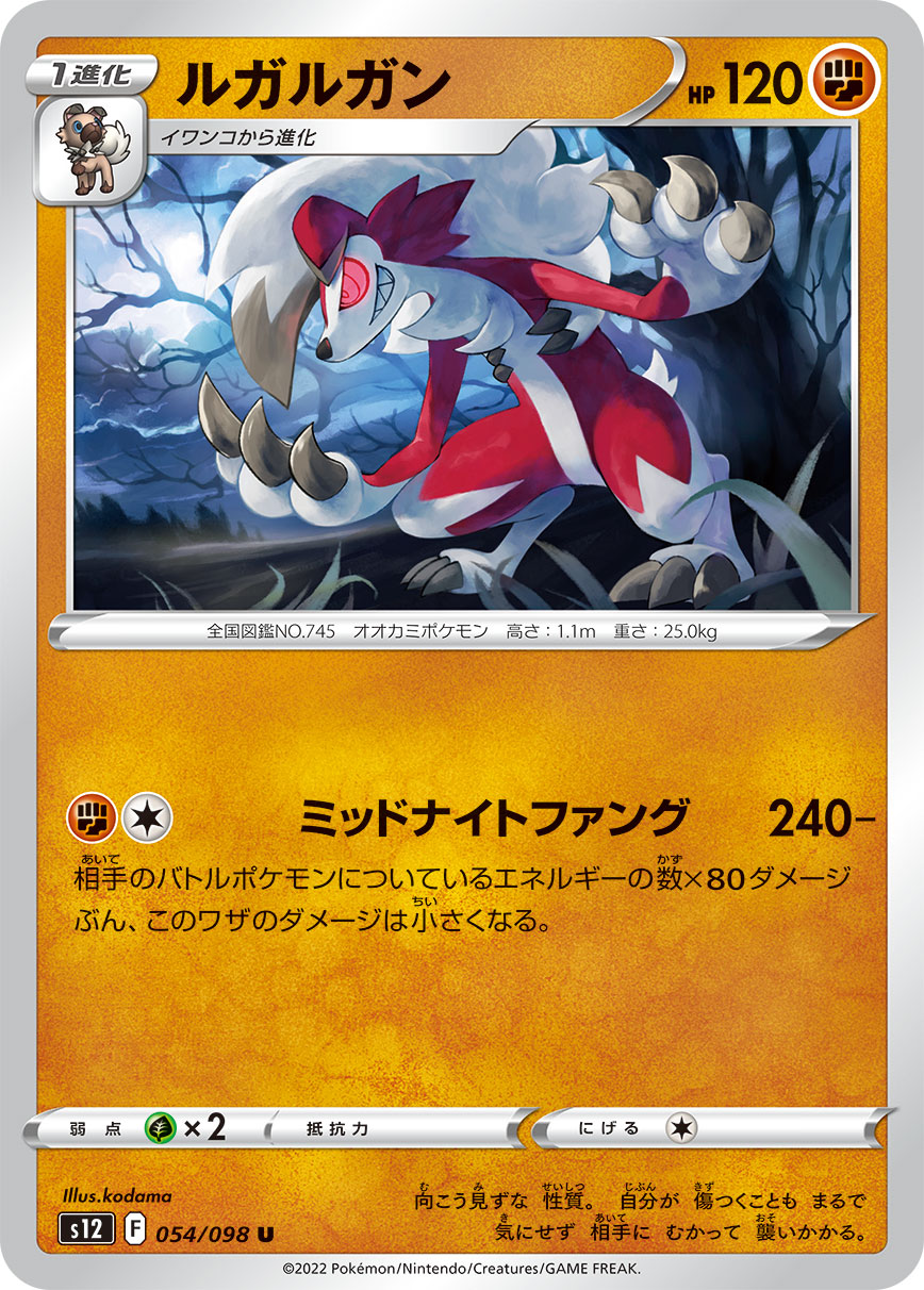 Lycanroc — S12: Paradigm Trigger #054/098