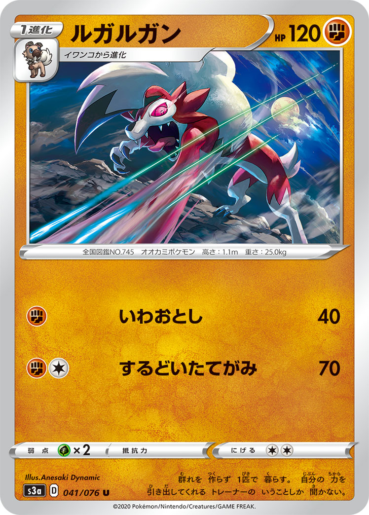 Lycanroc — S3a: Legendary Heartbeat #041/076