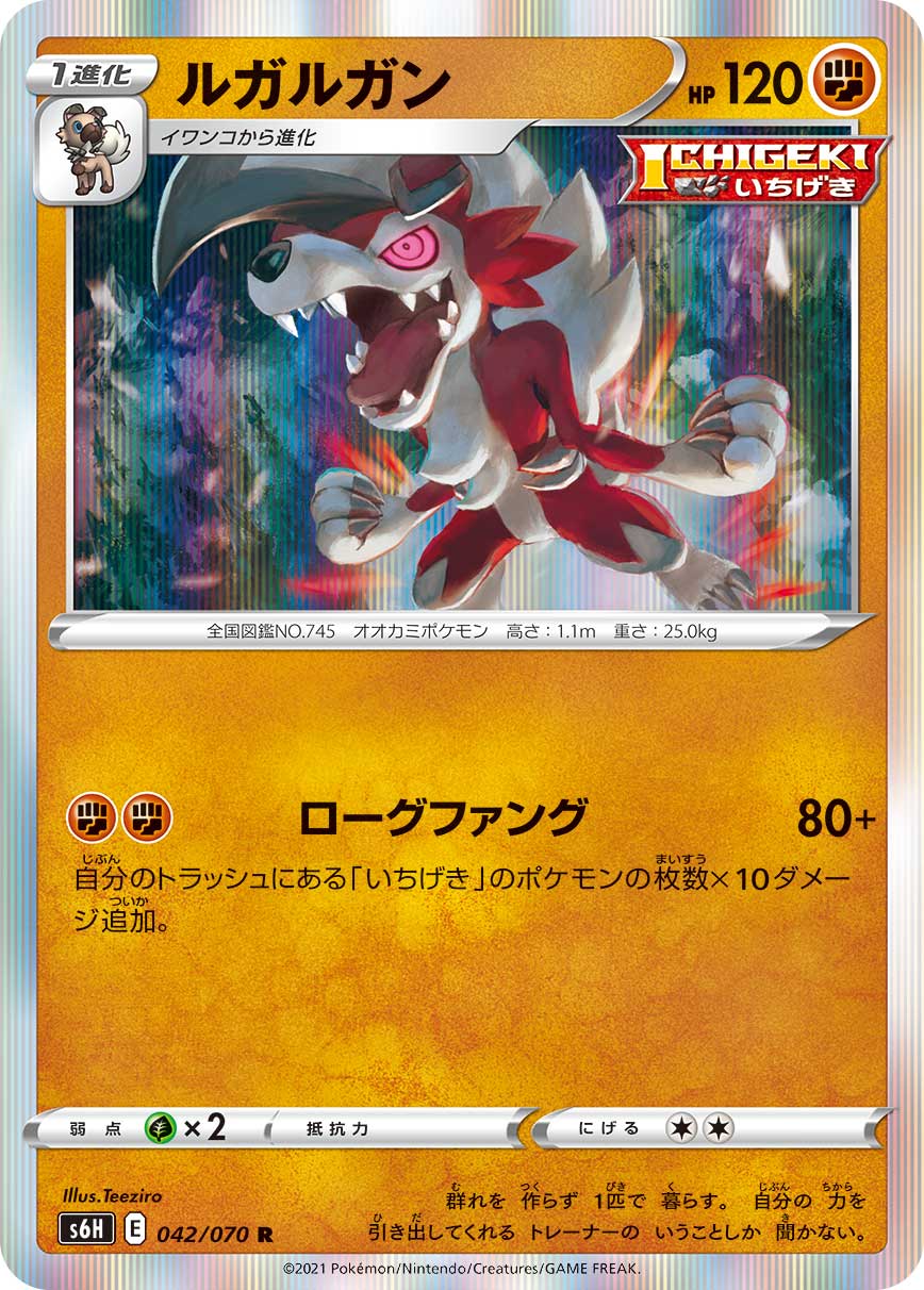Lycanroc — S6H: Silver Lance #042/070