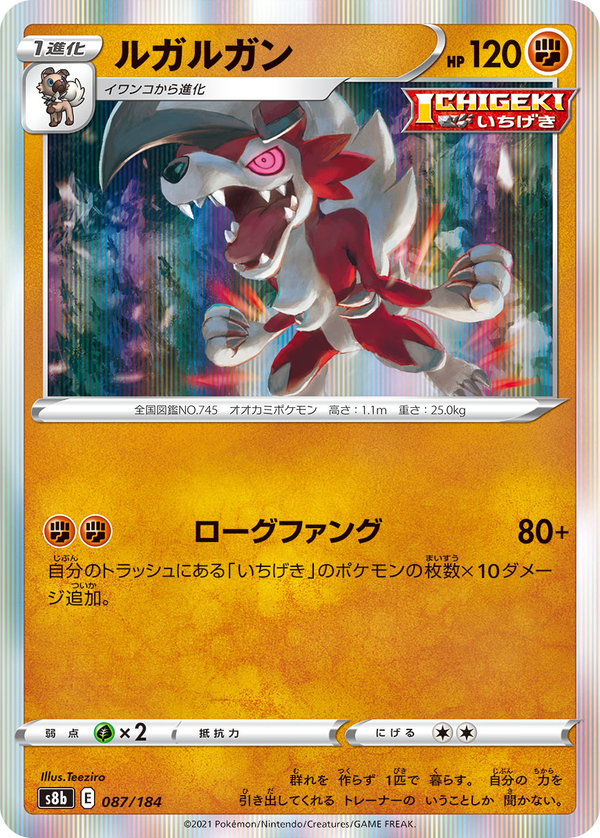 Lycanroc — S8b: VMAX Climax #087/184