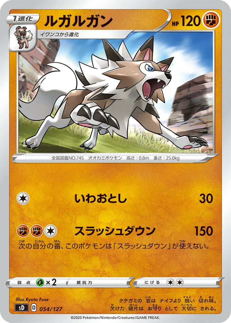 Lycanroc — sD: V Starter Decks #054/127