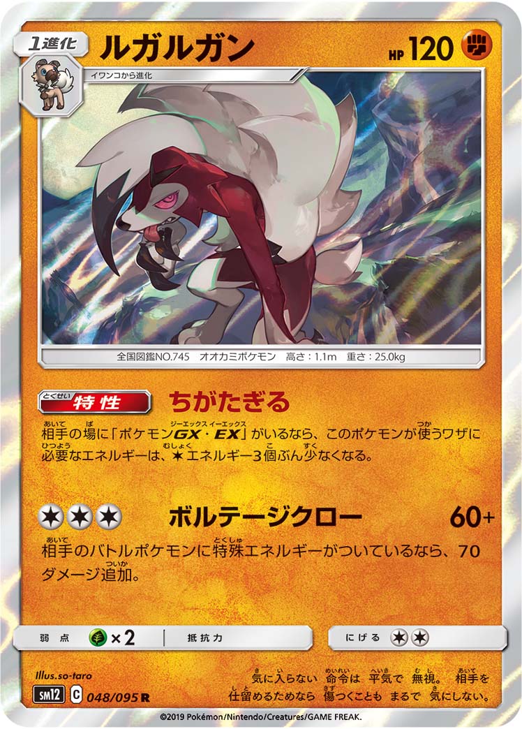 Lycanroc — SM12: Alter Genesis #048/095