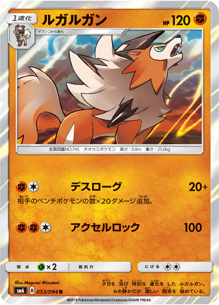 Lycanroc — SM6: Forbidden Light #053/094
