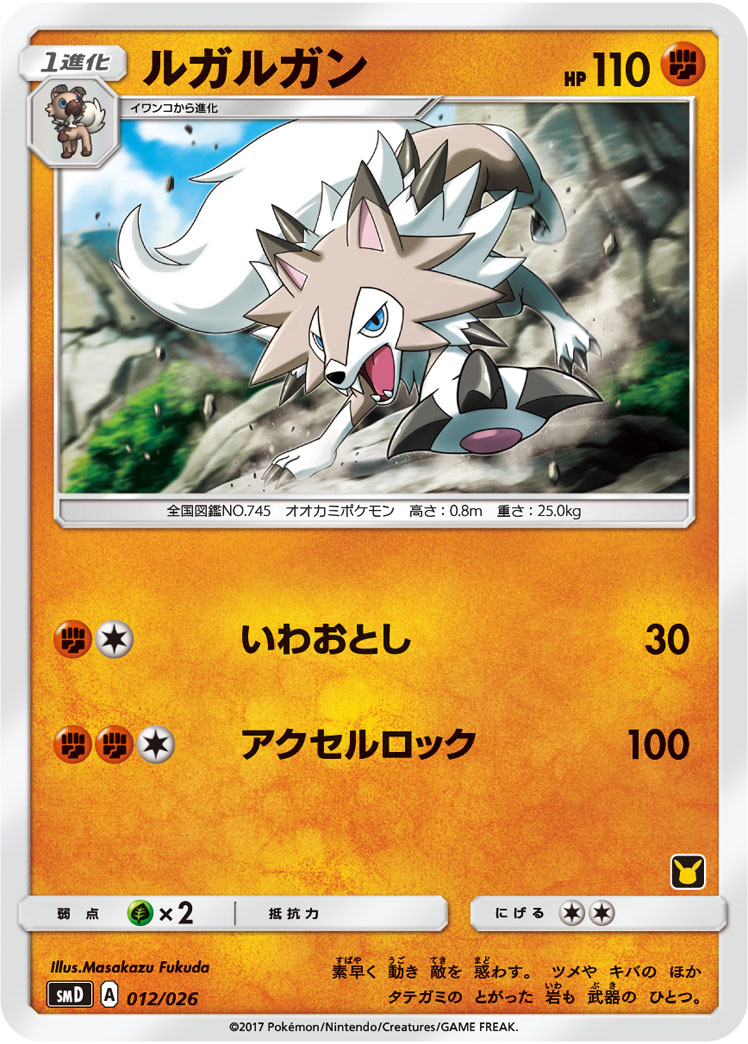 Lycanroc — smD: Ash vs Team Rocket Deck Kit #012/026