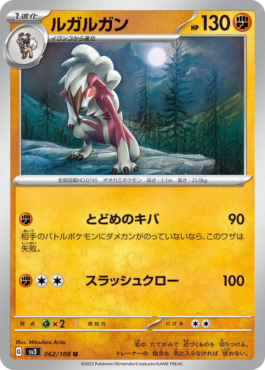 Lycanroc — SV3: Ruler of the Black Flame #062/108