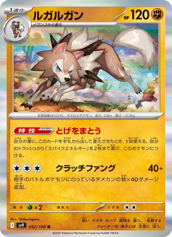 Lycanroc — SV9: Battle Partners #052/100