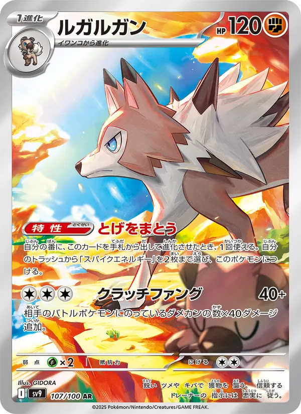 Lycanroc — SV9: Battle Partners #107/100