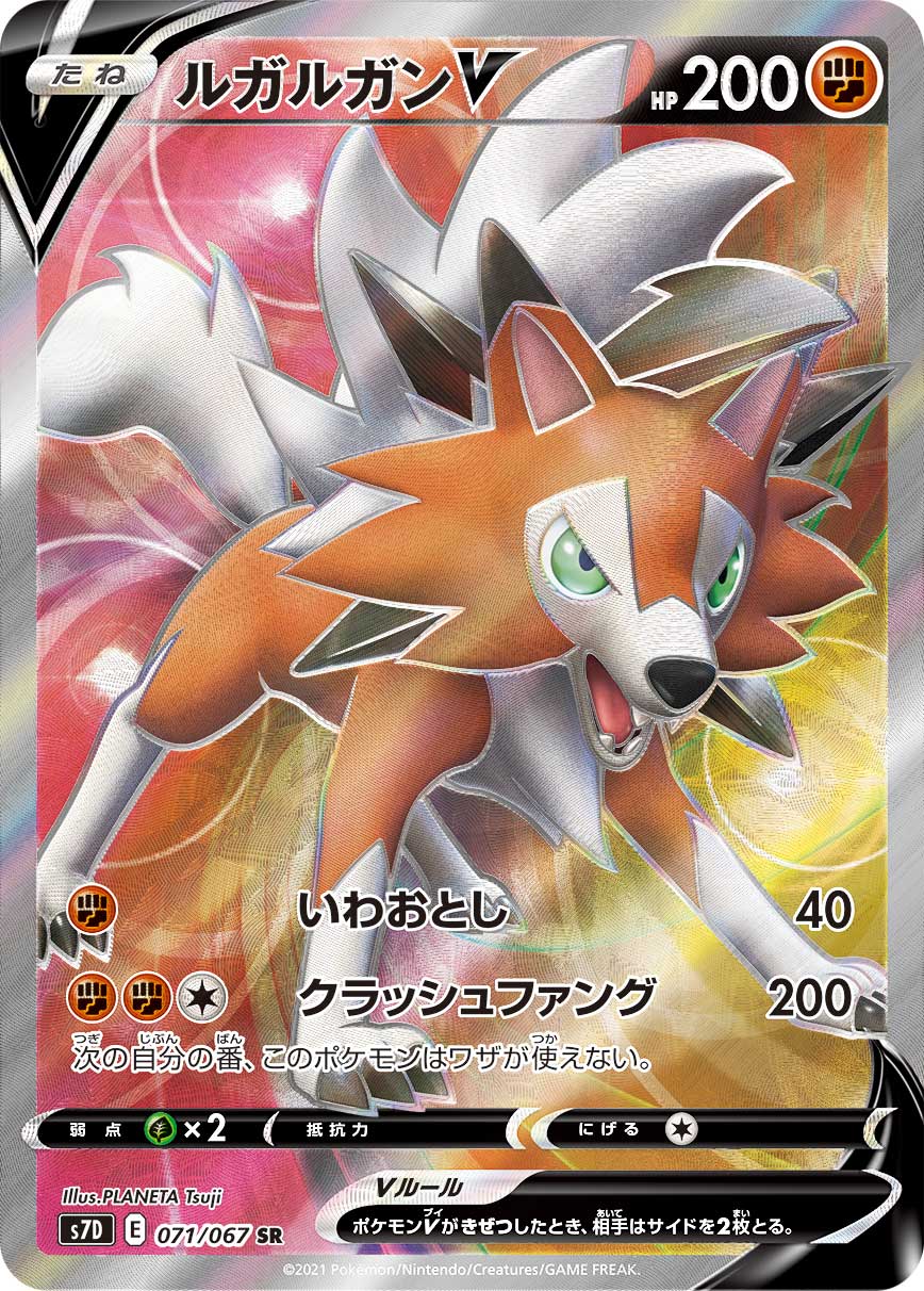 Lycanroc V — S7D: Skyscraping Perfection #071/067