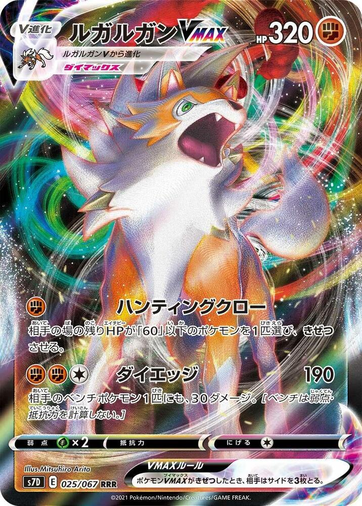 Lycanroc VMAX — S7D: Skyscraping Perfection #025/067