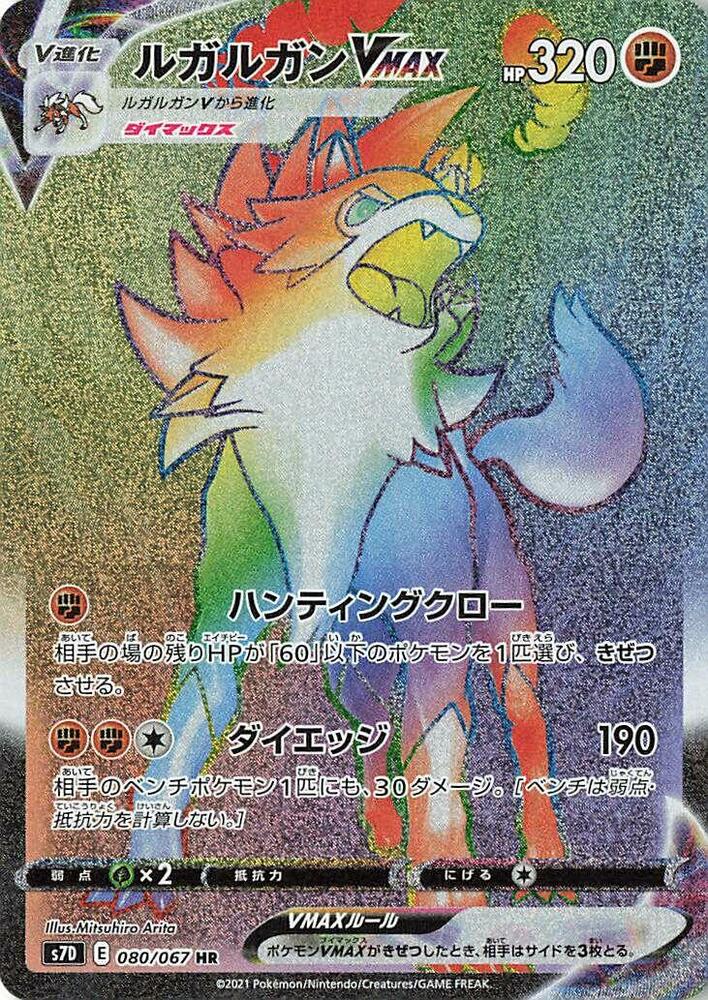 Lycanroc VMAX — S7D: Skyscraping Perfection #080/067