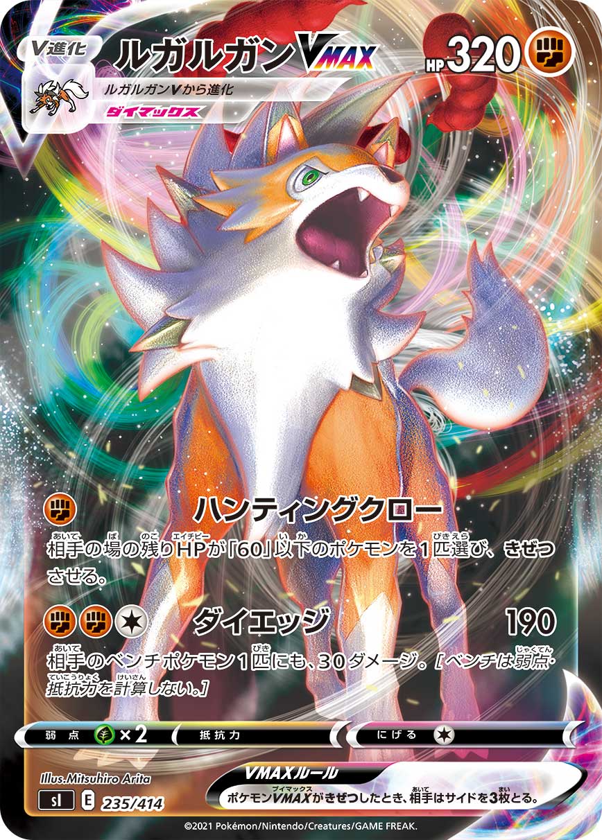 Lycanroc VMAX — SI: Start Deck 100 #235/414