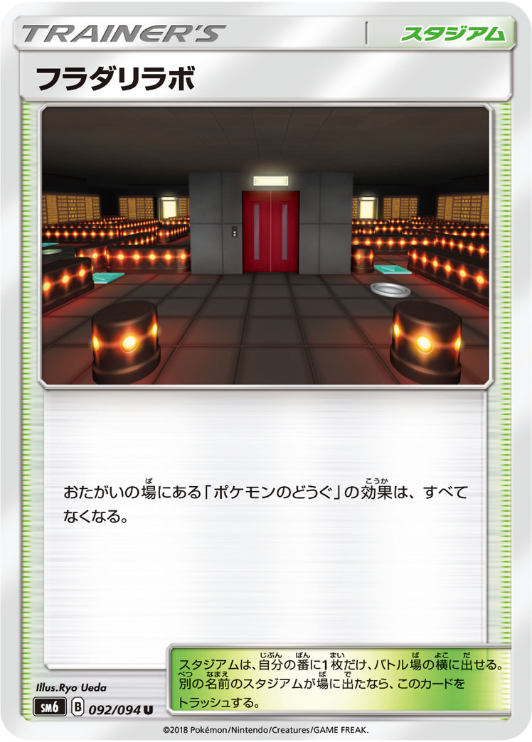 Lysandre Labs — SM6: Forbidden Light #092/094