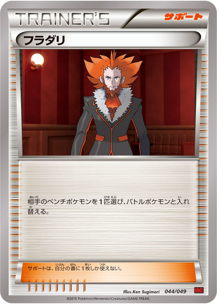 Lysandre — M Master Deck Build Box Power Style #044/049