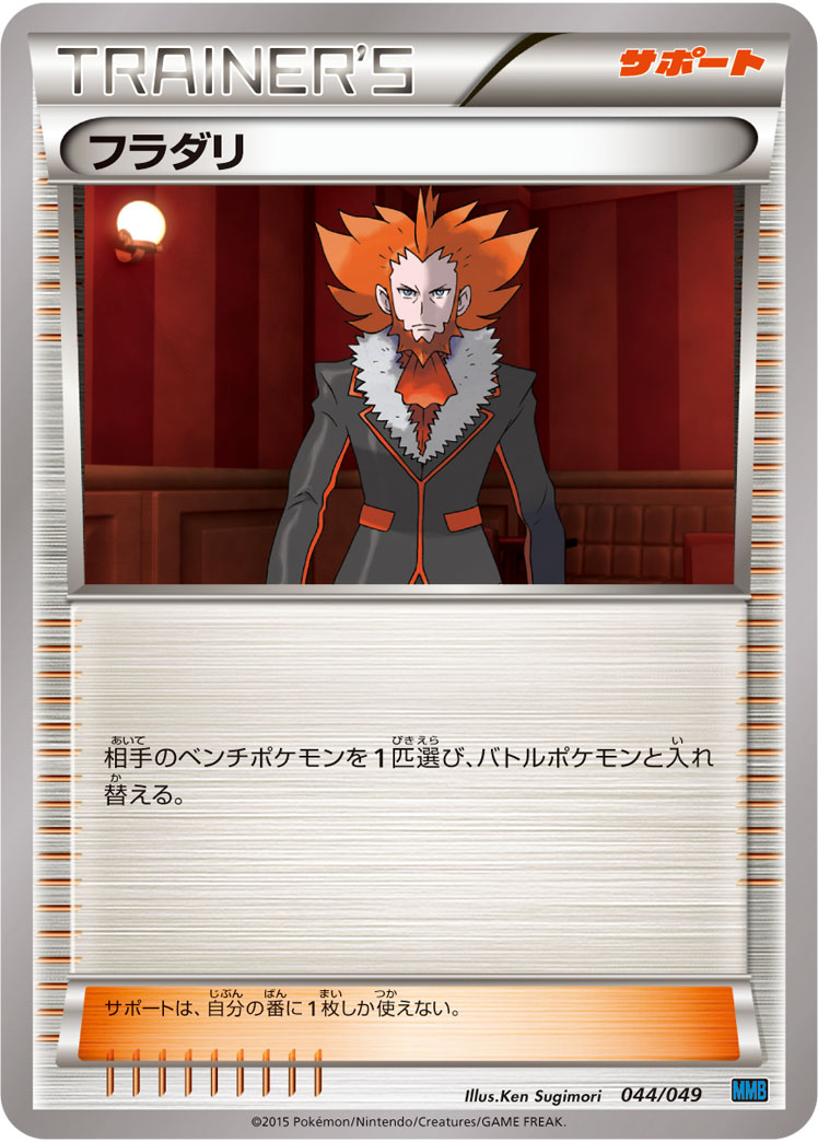 Lysandre — M Master Deck Build Box Speed Style #044/049