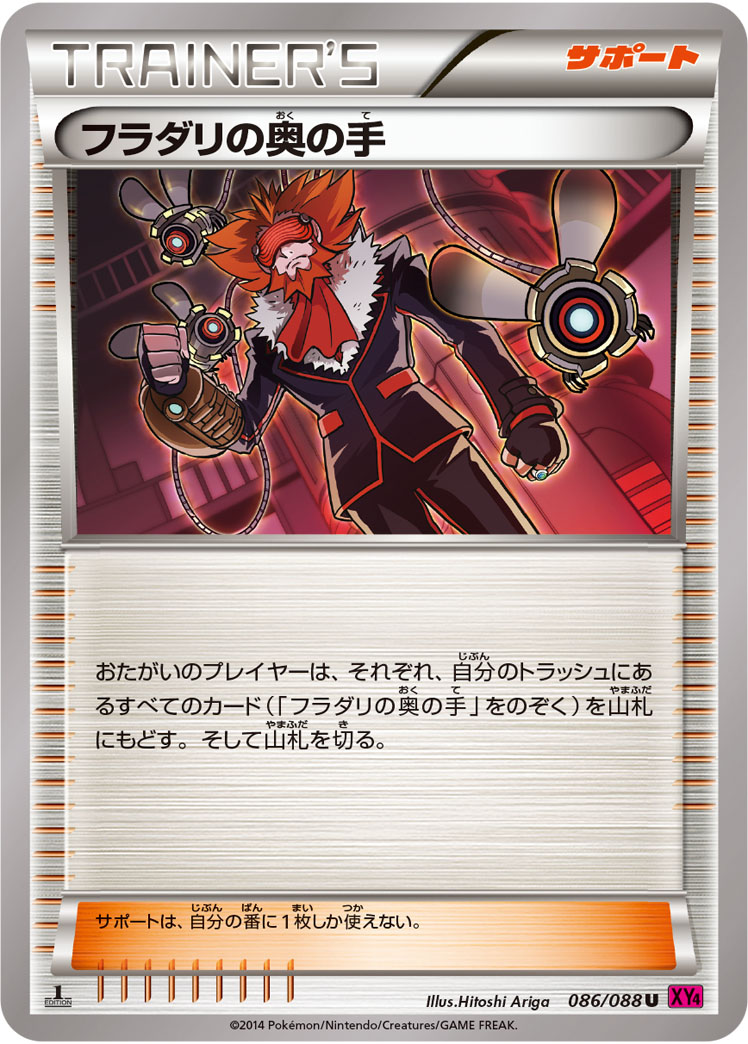 Lysandre's Trump Card — XY4: Phantom Gate #086/088