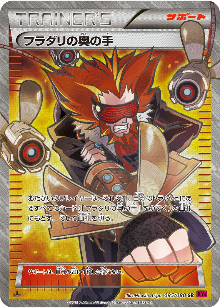 Lysandre's Trump Card — XY4: Phantom Gate #095/088