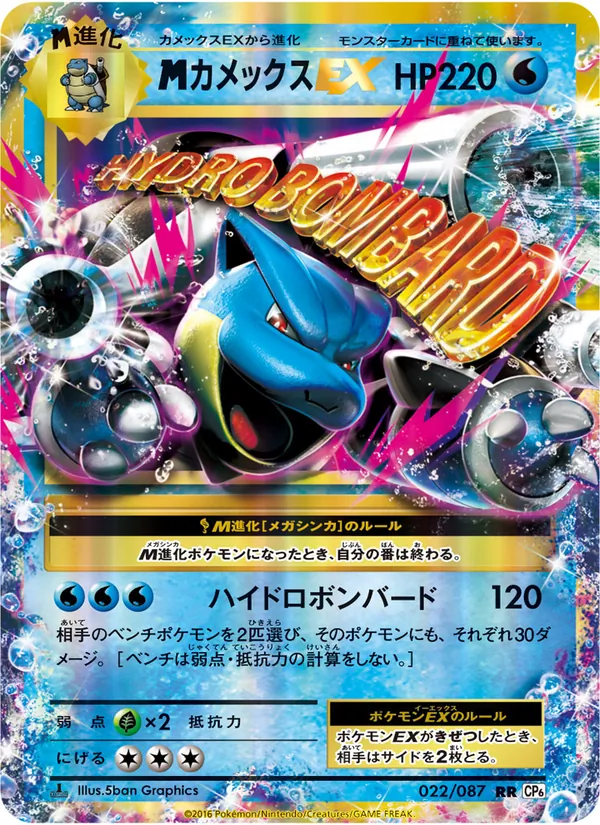 M Blastoise EX — CP6: Expansion Pack 20th Anniversary #022/087
