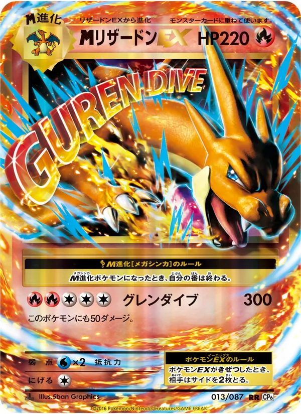 M Charizard EX — CP6: Expansion Pack 20th Anniversary #013/087