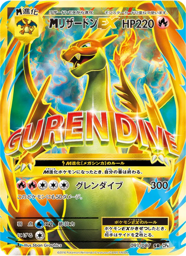 M Charizard EX — CP6: Expansion Pack 20th Anniversary #091/087