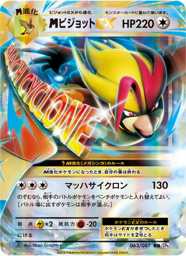 M Pidgeot Ex — CP6: Expansion Pack 20th Anniversary #063/087