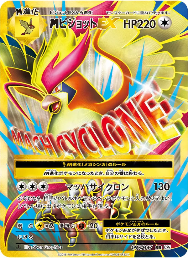 M Pidgeot Ex — CP6: Expansion Pack 20th Anniversary #097/087