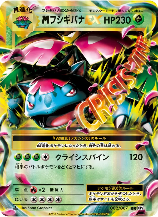 M Venusaur EX — CP6: Expansion Pack 20th Anniversary #002/087