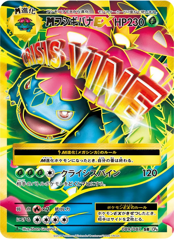 M Venusaur EX — CP6: Expansion Pack 20th Anniversary #089/087