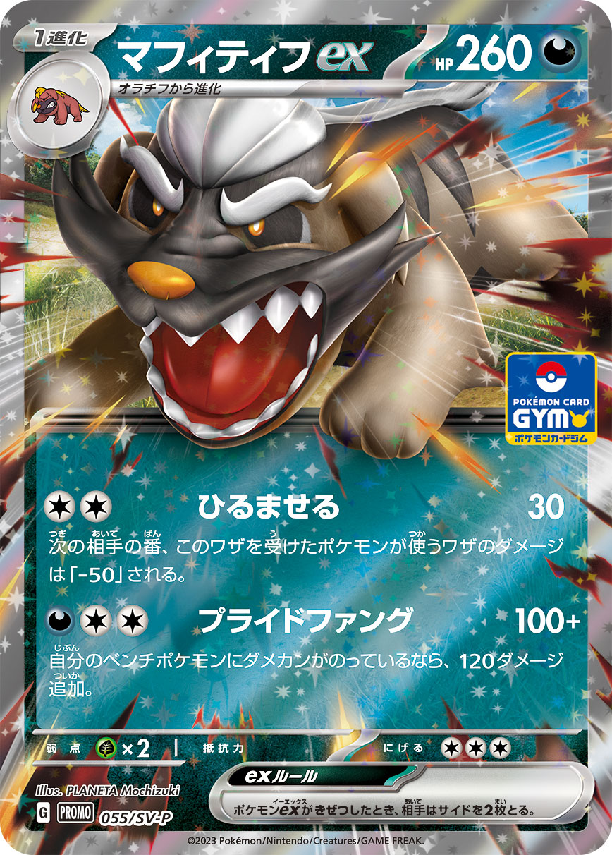 Mabosstiff ex — SV-P Promotional Cards #055/SV-P