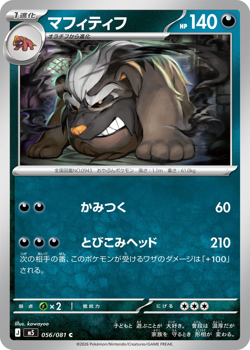 Mabosstiff